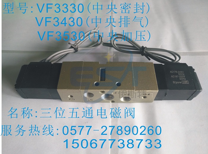 VF3330三位五通中央封閉性氣動(dòng)元件