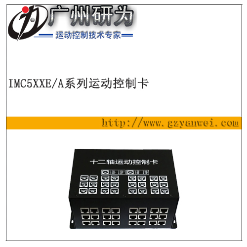 脫機(jī) 十二軸運(yùn)動(dòng)控制器 Modbus可編程運(yùn)動(dòng)控制器 iMS512E/A