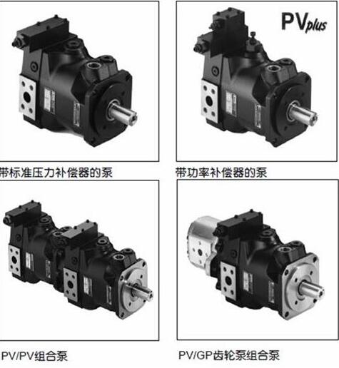 PV016R1K1AYNMR14545 美國(guó)PARKER派克柱塞泵，組合泵