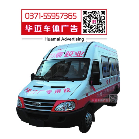 華邁車體廣告用實(shí)力締造經(jīng)典