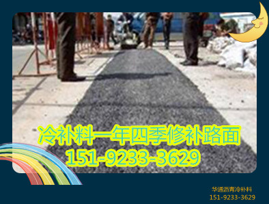 河南冷補料廠家151-9233-3629