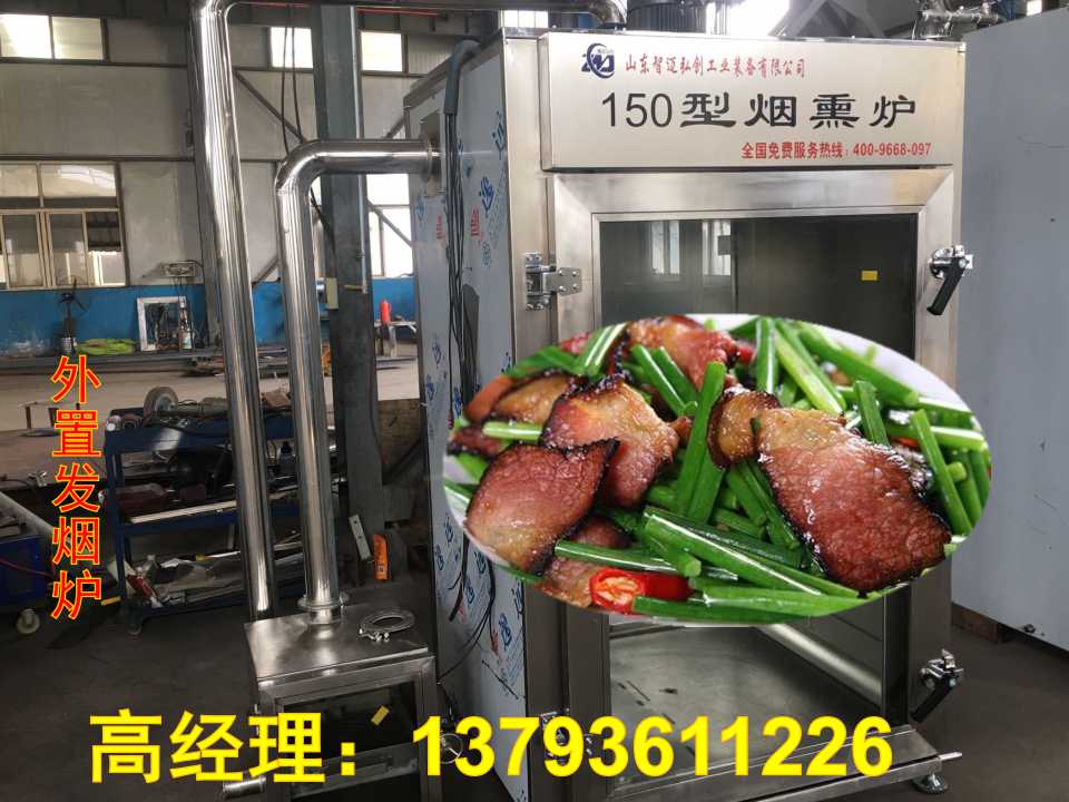 臘肉煙熏機(jī)價(jià)格|山東臘肉煙熏機(jī)多少錢