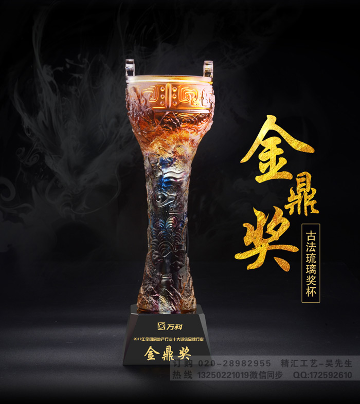 琉璃鼎獎(jiǎng)杯 金鼎獎(jiǎng)獎(jiǎng)杯制作 年度誠(chéng)信合作伙伴獎(jiǎng)杯 廣州琉璃獎(jiǎng)杯廠家 獎(jiǎng)牌