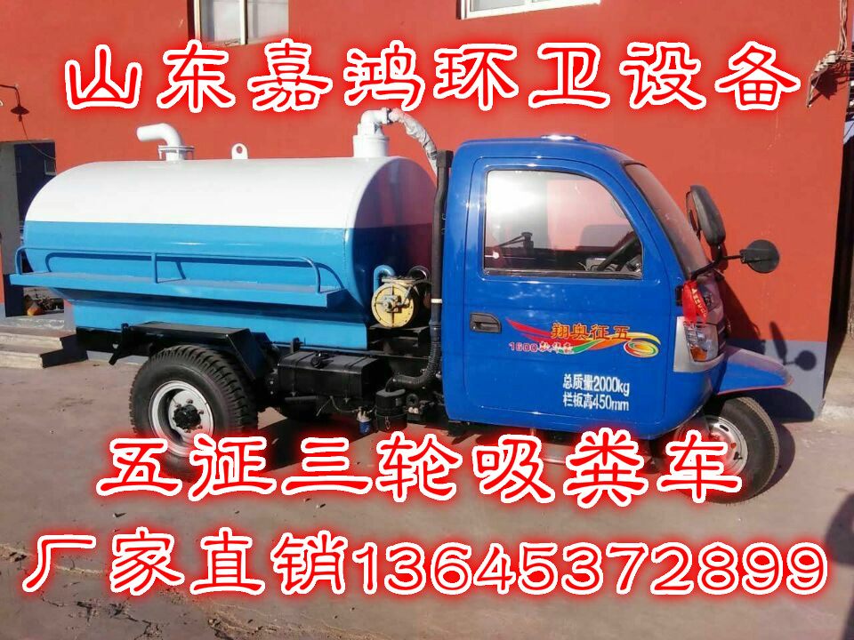 現(xiàn)車出售時風三輪吸糞車 2噸吸糞車價格