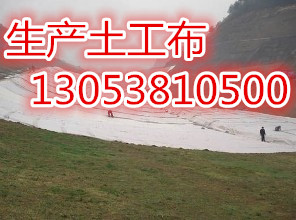 ~歡迎光臨-【鞍山土工布廠家】@有限公司/歡迎您