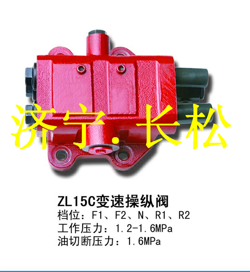 山推配件變速操縱閥ZL15C,商家優(yōu)惠變速操縱閥