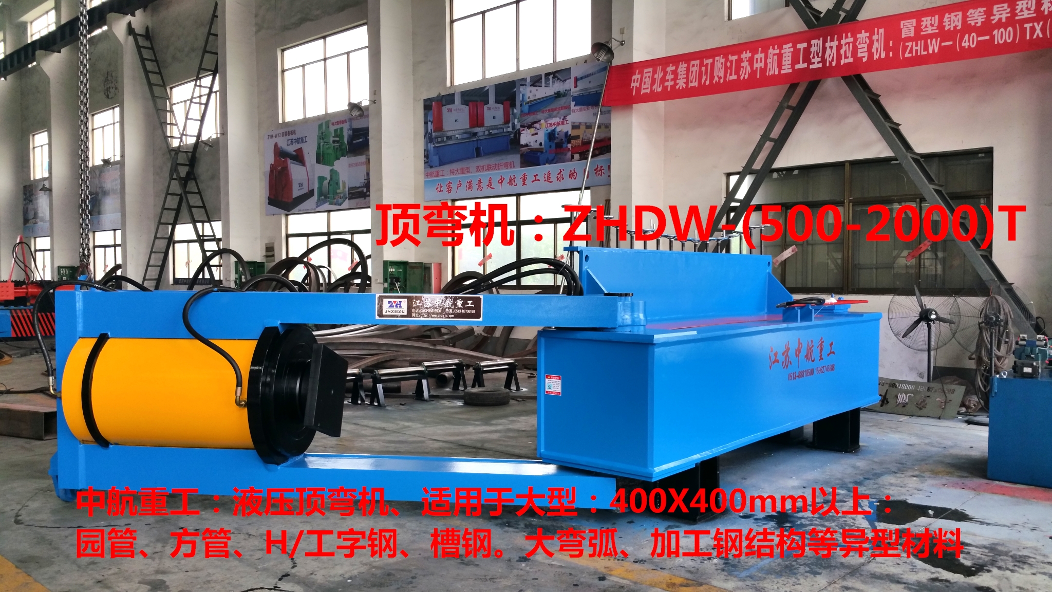 供應江蘇中航重工ZHLW-（500T-2000T）頂彎機