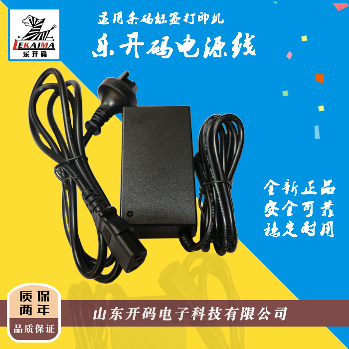 濟(jì)南廠家出售樂(lè)開(kāi)碼通用開(kāi)關(guān)電源線24V 1.5A-3A 條碼標(biāo)簽打印機(jī)電腦顯示器