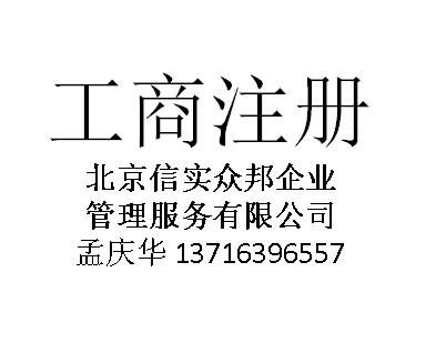 北京怎樣注冊(cè)中醫(yī)藥研究院及醫(yī)學(xué)研究院轉(zhuǎn)讓