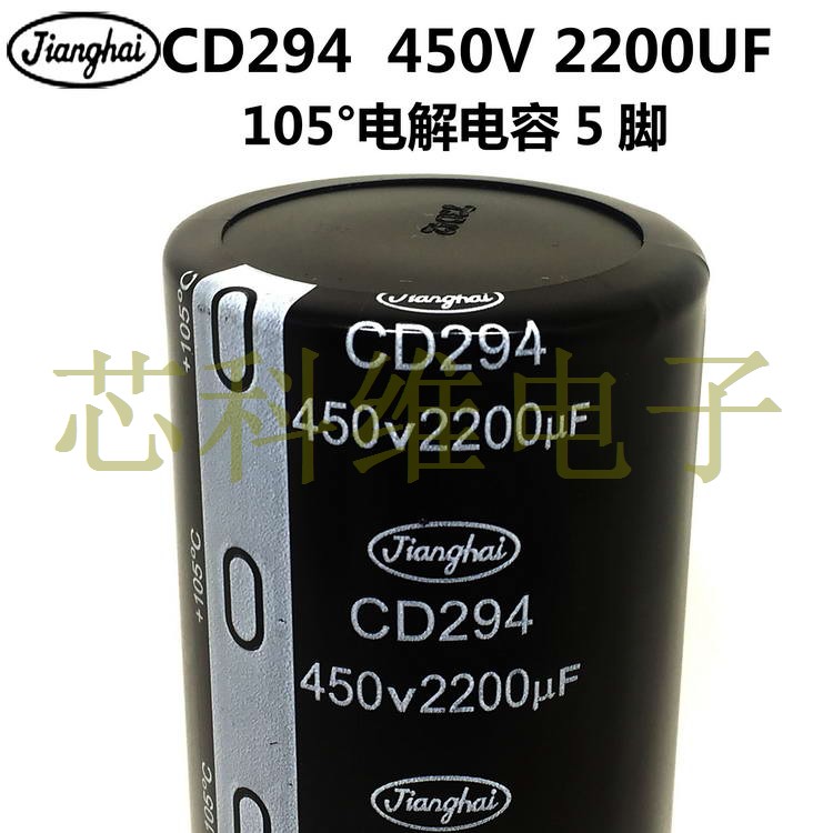 電解電容CD294 2200UF 450V 5腳火車專用