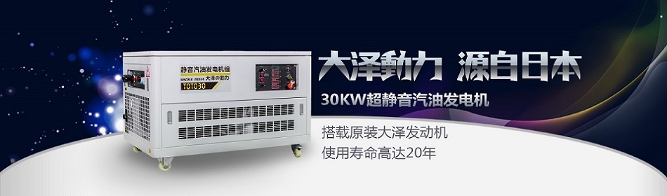 大澤動力30kw靜音汽油發(fā)電機報價