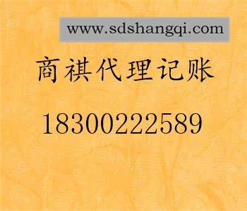 提供公司注冊(cè)、代理記賬、納稅申報(bào)、納稅籌劃