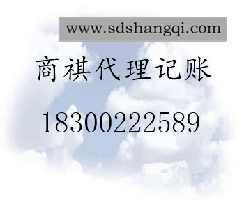 工商注冊、市南區(qū)稅務(wù)咨詢