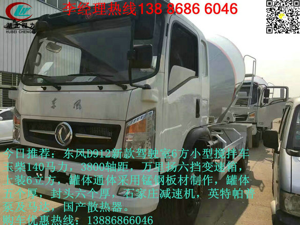 鎮(zhèn)江三環(huán)十通6方混凝土攪拌車(chē)電話