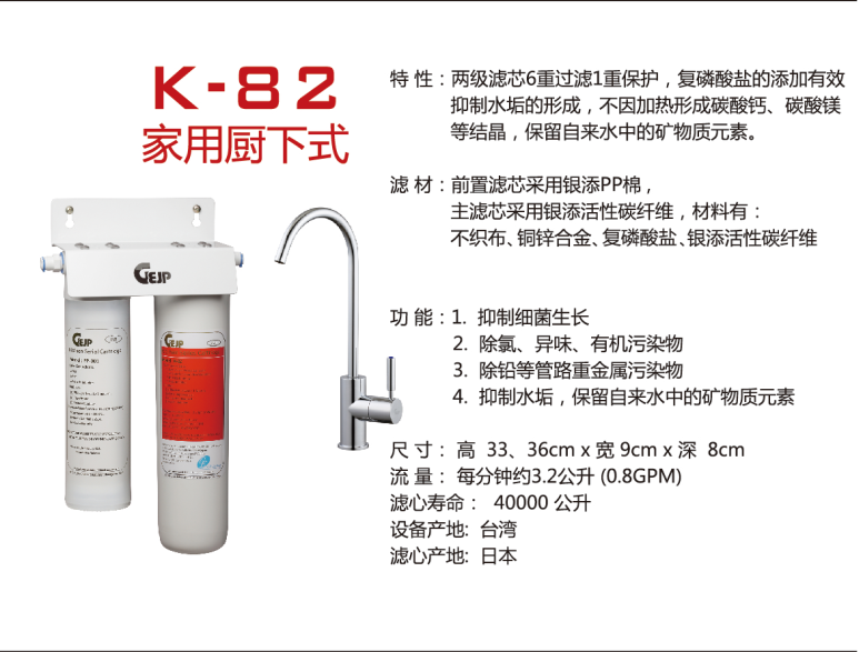 臺灣基浦K82家用廚下凈水器銷售