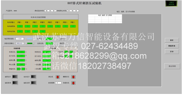 吉林省吉林配方電池擠壓針刺試驗機