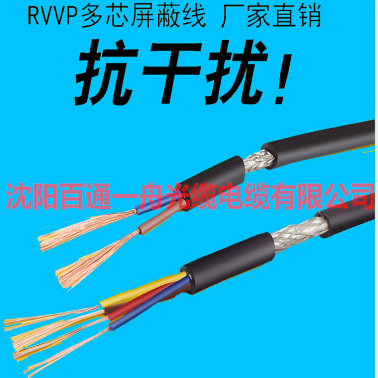 山東RVVP屏蔽線2芯1.0平方廠家電話，RVVP屏蔽線參數(shù)