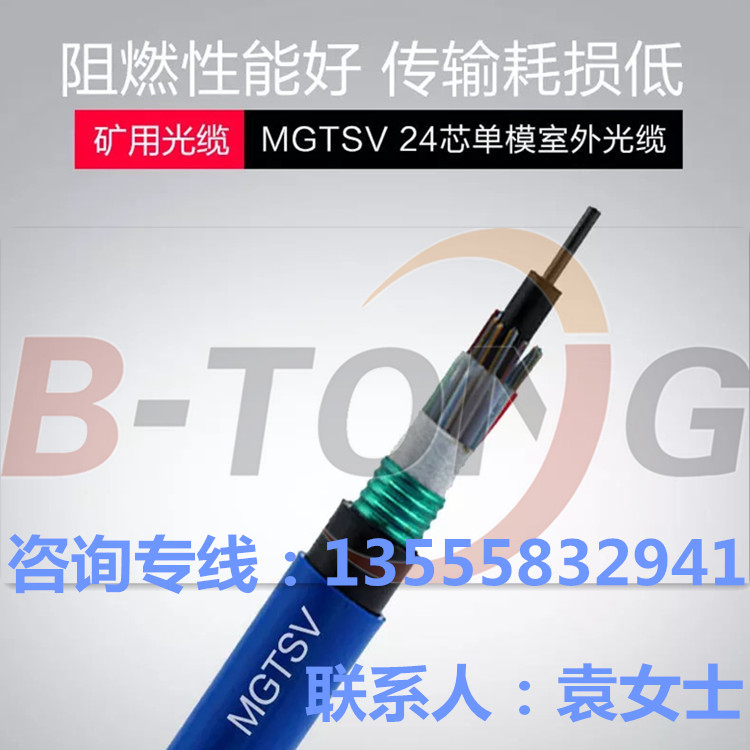 義烏24芯礦用阻燃光纜 MGTSV-24B1 24芯煤礦用井下阻燃通信光纜 義烏