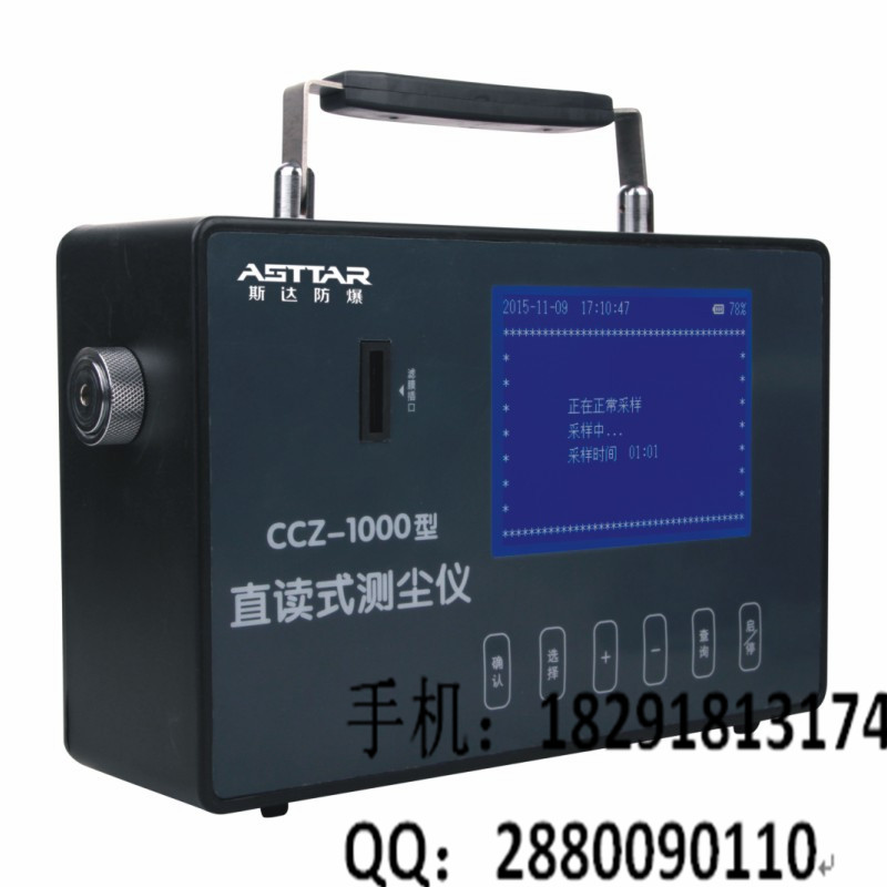 CCZ-1000礦用直讀式測塵儀