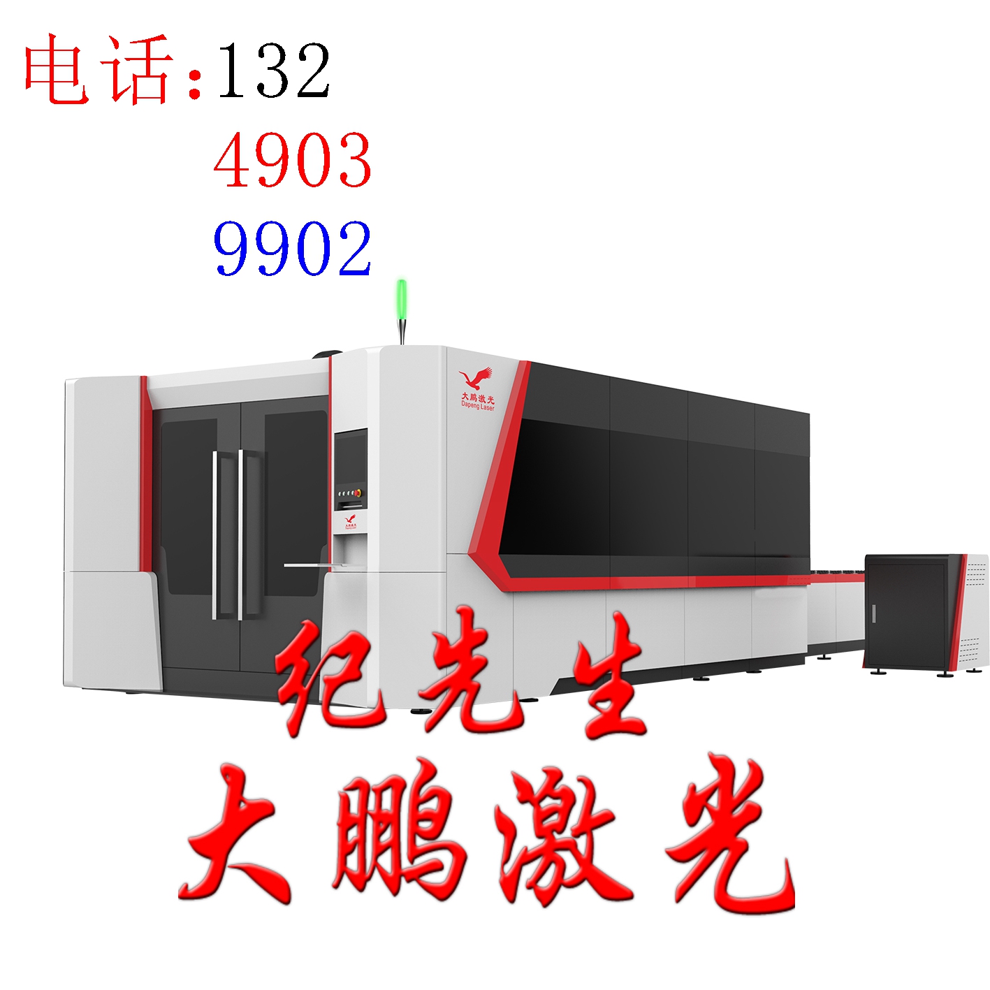 廠家供應三維五軸光纖激光切割機可定制激光機 大鵬激光切割博士專家