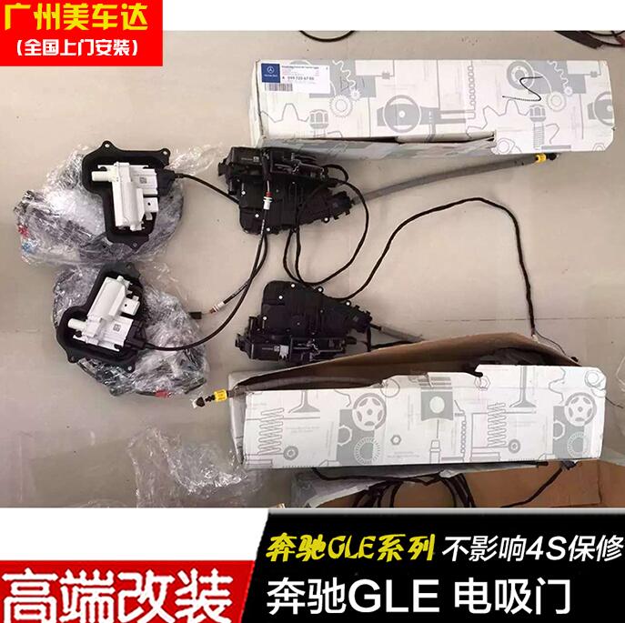 17款奔馳GLS450改裝電吸門無(wú)鑰匙進(jìn)入