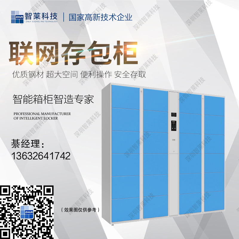 聯(lián)網(wǎng)存包柜廠家 廠家直銷 可定制