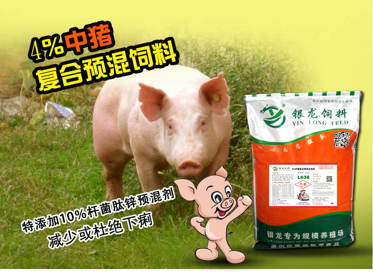 添加米糠的中豬飼料配方