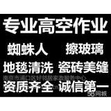 南京清洗公司價(jià)格南京周邊專業(yè)蜘蛛人外墻清洗公司南京清洗玻璃電話