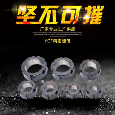 永科機電有限公司ycf-17*1.p 精密螺母