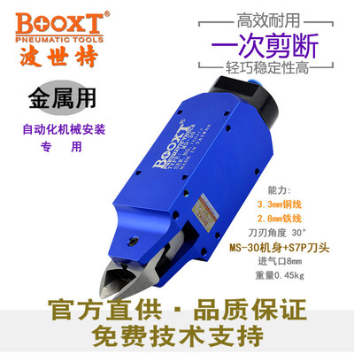 自動化氣剪booxt廠家ms-30氣動金屬剪刀s7p機械手氣剪刀包郵氣動自動剪鉗