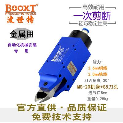 自動化氣剪booxt廠家ms-20氣動金屬剪刀s5刀頭機械手氣剪刀包郵 氣動水口鉗