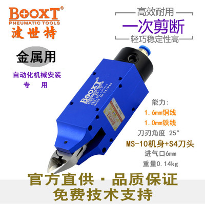 自動(dòng)化方型氣剪booxt廠家ms-10方形氣動(dòng)剪刀s4金屬氣剪包郵 氣動(dòng)水口鉗