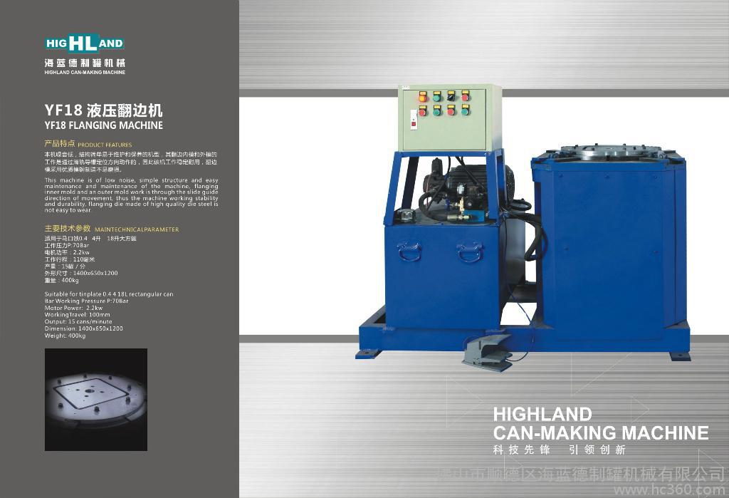 海藍德樣機處理：廣東翻邊機，液壓翻邊機，起腳機，廣東液壓翻邊機