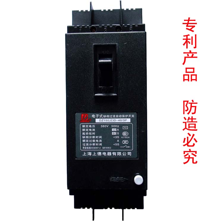 上德誠招代理Dz15D 40/390電機水泵保護器/缺相保護器0.75KW-11