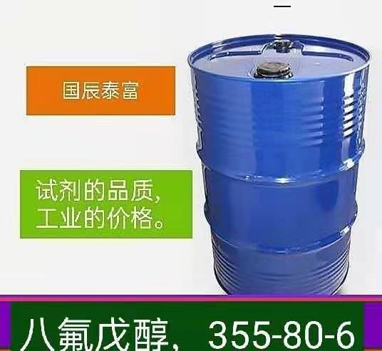 八氟戊醇   355-80-6
                
                <