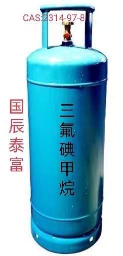 三氟碘甲烷   三氟**碘    全氟甲碘  2314-97-8