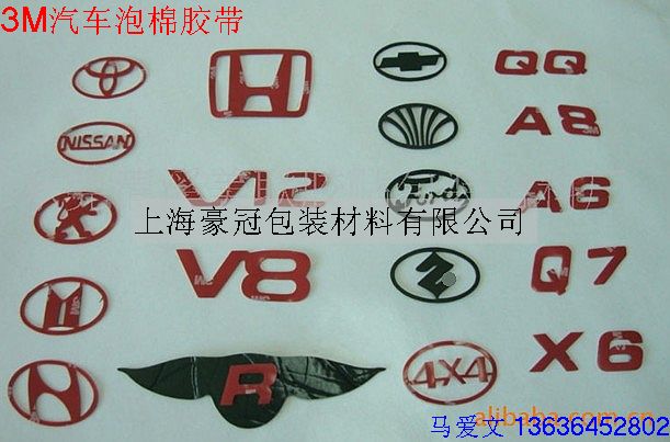 供應(yīng)3M汽車泡棉膠帶