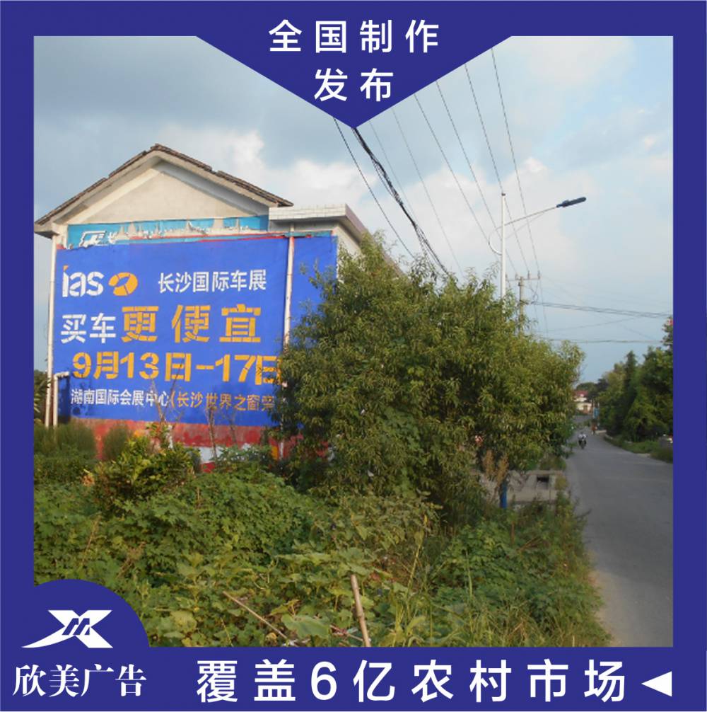 紅河墻體民墻廣告 建水縣掛布?jí)w廣告 石屏縣手寫標(biāo)語(yǔ) 彩繪墻體 促進(jìn)商品銷售