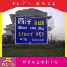 貴陽墻體廣告 開陽墻體噴繪廣告 清鎮(zhèn)戶外墻體廣告 字體鮮明、工整、飽滿