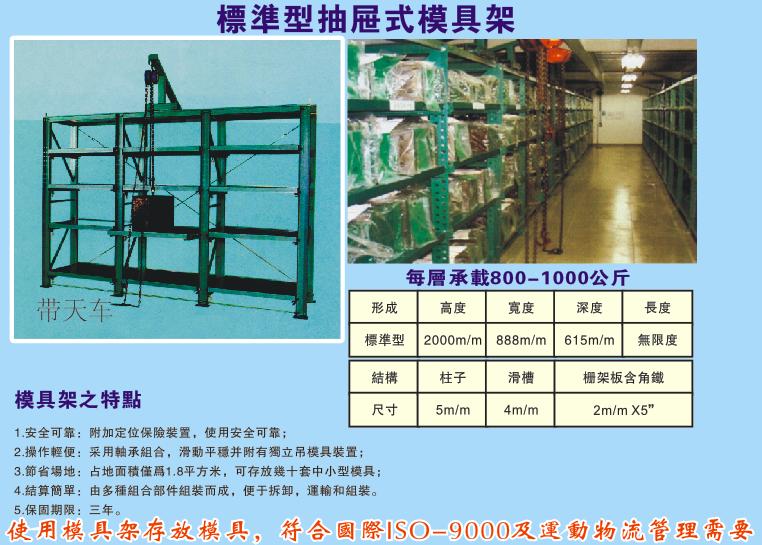 供應江西九江模具架，江西新余模具架，江西贛州模具架，江西模具貨架