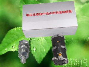 G-XXQ消諧器 G-XXQ微機(jī)消諧器 G-XXQ電力一次消諧器 安裝指導(dǎo)