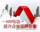 什么是400電話，400電話是免費(fèi)的嗎，400電話有什么功能