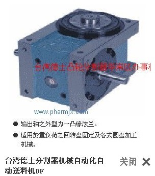 臺灣德士分割器機械自動化自動送料機DF