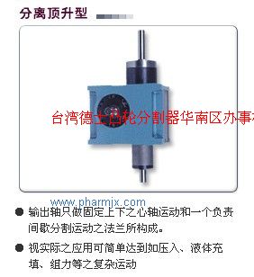 臺(tái)灣德士灌裝機(jī)自動(dòng)化設(shè)備用分割器