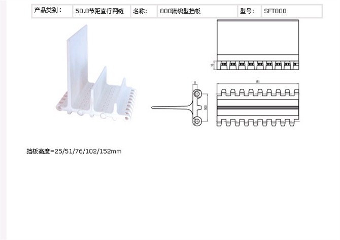 擋板型模塊傳送帶