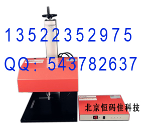 銘牌打標(biāo)機(jī)，銘牌打號(hào)機(jī)，銘牌打碼機(jī)，北京銘牌打號(hào)機(jī)