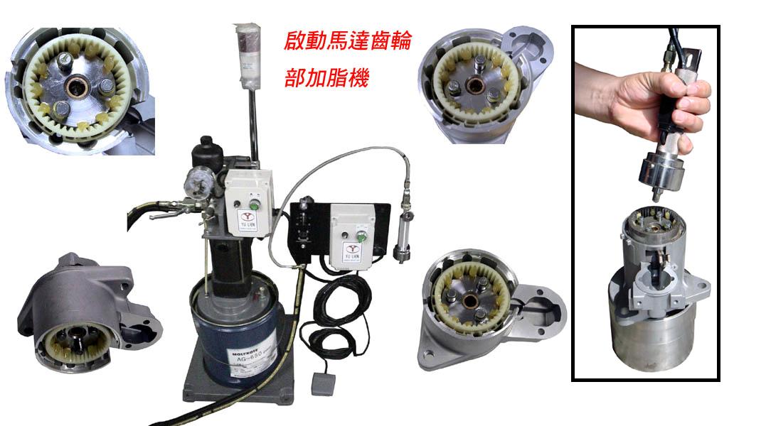 氣動馬達齒輪加脂機 定量注脂機 潤滑脂加注設備 啟動馬達油脂加注機