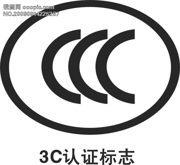 3C認(rèn)證咨詢，3C認(rèn)證測試，3C認(rèn)證工廠審查，3C認(rèn)證整改，3C認(rèn)證年度監(jiān)督檢查