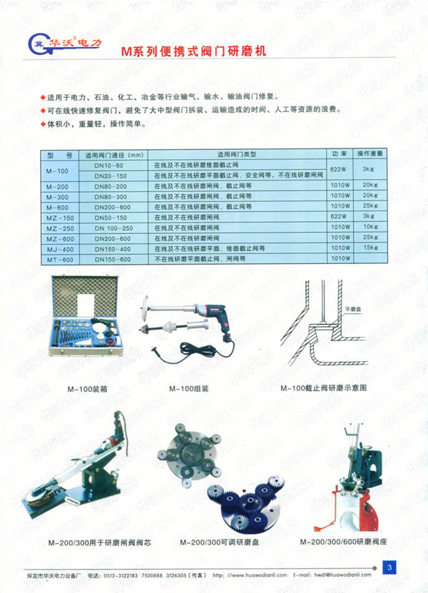 閥門研磨機(jī)