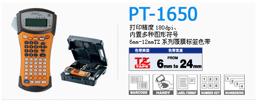 兄弟標(biāo)簽機(jī)PT1650